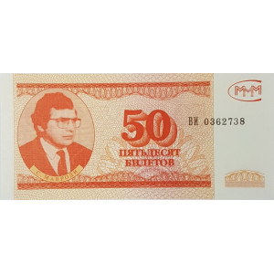 50 билетов МММ (3 выпуск, 1994 года) 50 билетов МММ (3 выпуск, 1994 года)